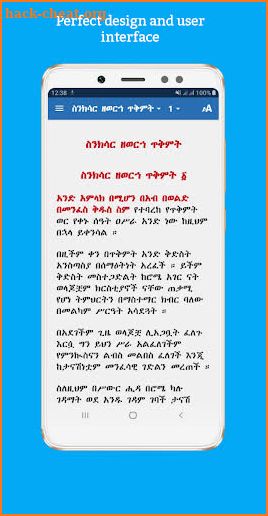 Metsihafe Sinksar Pro መጽሐፈ ስንክሳር screenshot