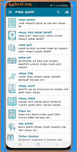 Mezgebe Hiwot መዝገበ ሕይወት screenshot