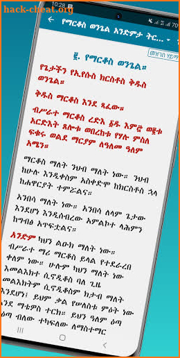 Mezgebe Hiwot መዝገበ ሕይወት screenshot