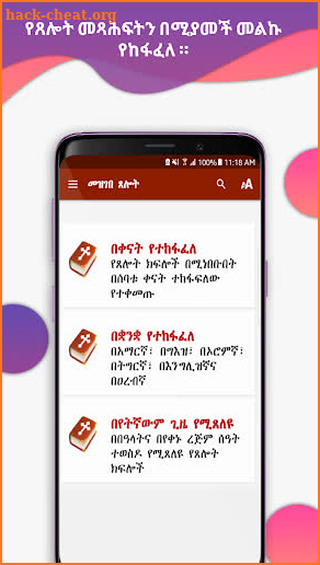 Mezgebe Tselot Pro መዝገበ ጸሎት screenshot