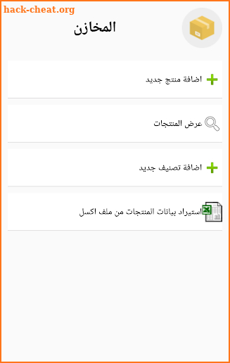 MicroPOS - محاسبي للمحلات والمتاجر screenshot