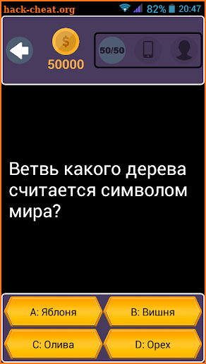 Миллионер 2018 screenshot