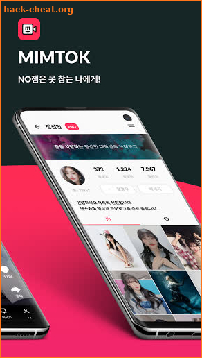 밈톡 (mimtok) screenshot