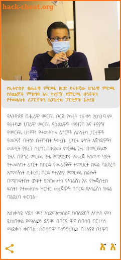 Mirchaye(ምርጫዬ) screenshot