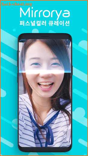 Mirrorya - 미러야, 퍼스널컬러, 큐레이션, 메이크업, 뷰티박스 screenshot