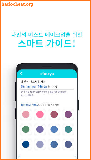 Mirrorya - 미러야, 퍼스널컬러, 큐레이션, 메이크업, 뷰티박스 screenshot