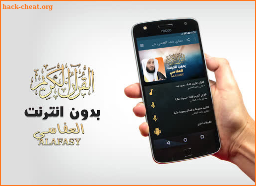 mishary rashid alafasy quran full offline screenshot