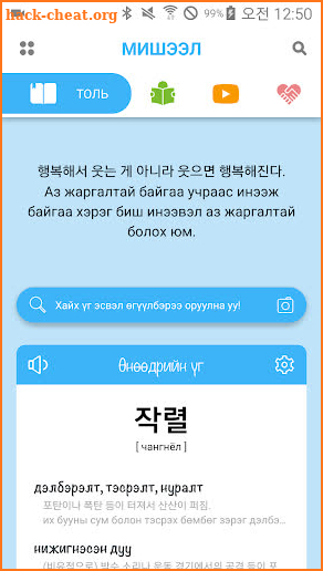 Misheel Study (Солонгос хэл) screenshot