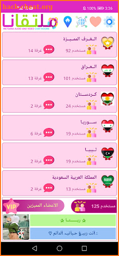 Mltqana - دردشة ملتقانا الصوتية screenshot