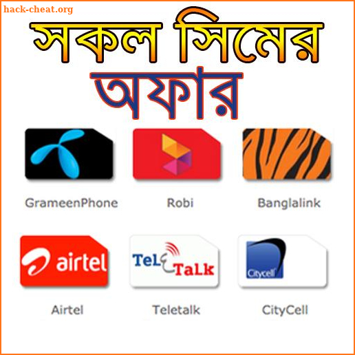 সকল সিমের দরকারি কোড ও বোনাস/ Mobile Guide screenshot