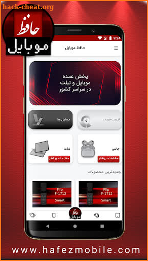 Mobile Price - Hafez Mobile screenshot