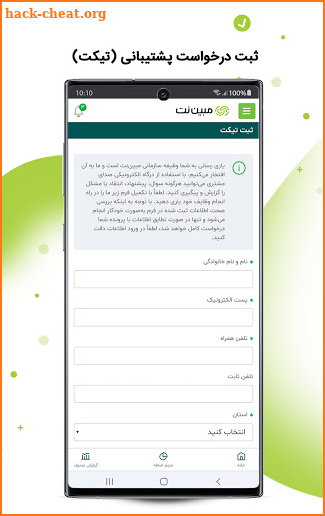 Mobinnet screenshot