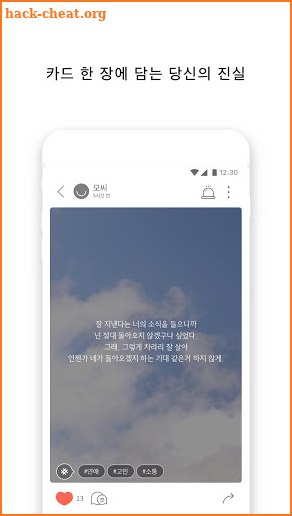 MOCI : 모씨 - 익명의 소통 공간 screenshot