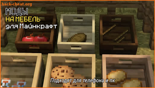 Мод на Мебель в Майнкрафте screenshot