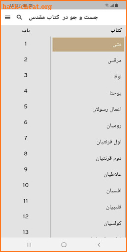 Modern Persian Farsi Bible with commentary, audio screenshot