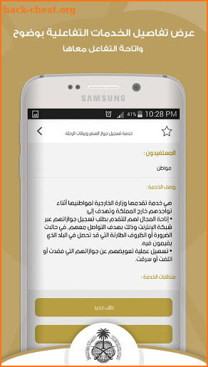 MOFA KSA screenshot