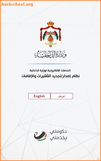 MOI – وزارة الداخلية الأردنية screenshot