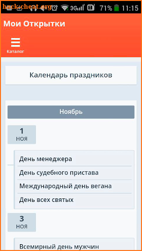 Мои Открытки. Поздравления с Днем Рождения screenshot