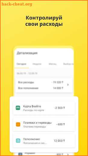 Мой Beeline (Казахстан) screenshot