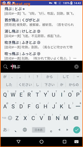 MOJi辞書: 实用日语词典「日本旅游 | 学日语翻译必备」 screenshot