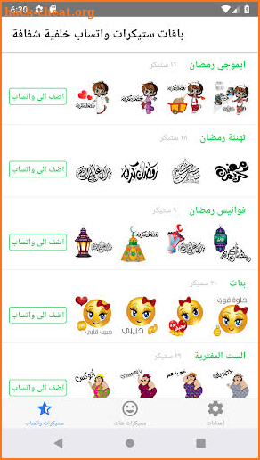 Molsaqaty - Arabic Ramadan Stickers screenshot