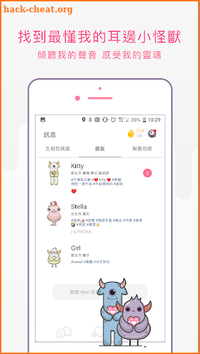 MonChats 聊天 解憂 找穩聊 screenshot