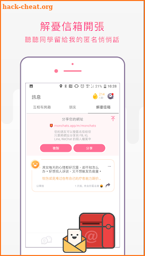 MonChats 聊天 解憂 找穩聊 screenshot