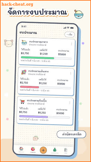 รายรับรายจ่าย น่ารัก :MoneyPod screenshot