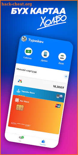 Mongol Chat - Mongolian Social and Payment screenshot