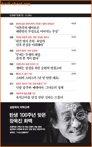 월간조선 Monthly Chosun screenshot