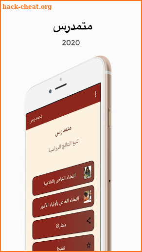 متمدرس Moutamadris screenshot