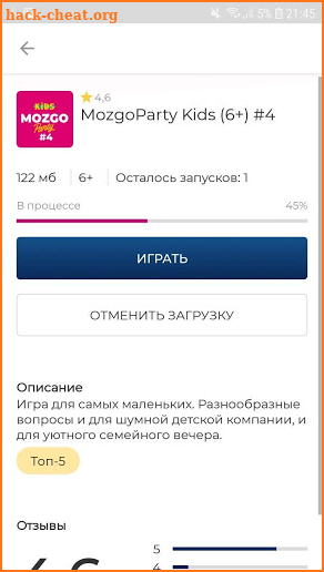 MozgoParty: онлайн-квиз для компании screenshot