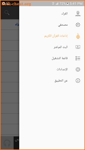 MP3 Quran - V 2.0 screenshot