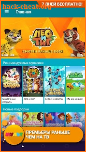 Мульт - детские мультфильмы screenshot