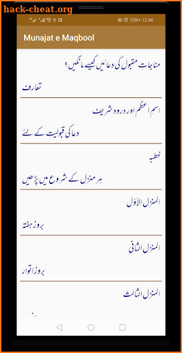 Munajaat e Maqbool screenshot