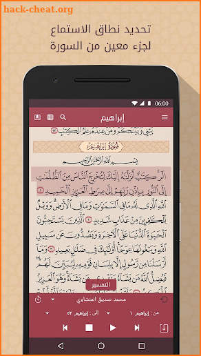 Mushaf Al-Hamd - Smart Holy Qur’an screenshot