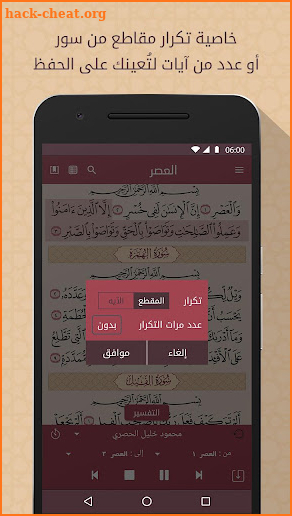 Mushaf Al-Hamd - Smart Holy Qur’an screenshot