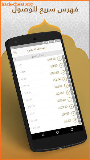 Mushaf Al-Minshawi screenshot