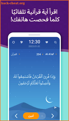 MuslimOn (القرآن - عربي) screenshot