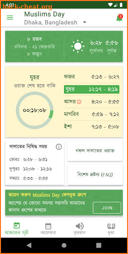 Muslims Day রমজান ক্যালেন্ডার ২০২১ -App Of Ramadan screenshot