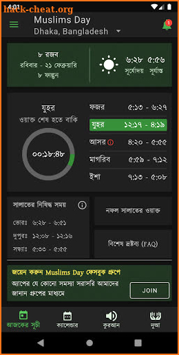 Muslims Day রমজান ক্যালেন্ডার ২০২১ -App Of Ramadan screenshot