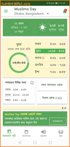 Muslims Day - BETA (টেস্টিং অ্যাপ) screenshot