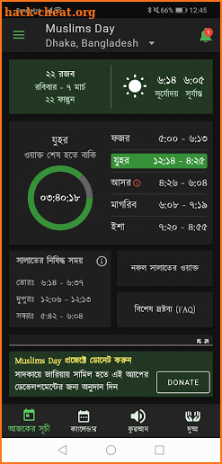 Muslims Day - BETA (টেস্টিং অ্যাপ) screenshot