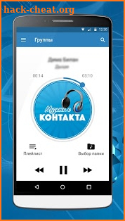 Музыка с контакта тут screenshot
