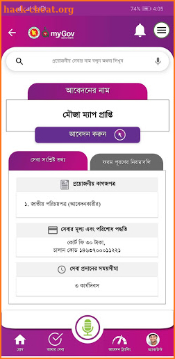 My Gov - আমার সরকার screenshot