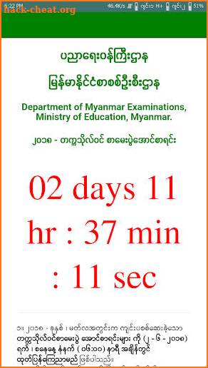 Myanmar Exam Result screenshot