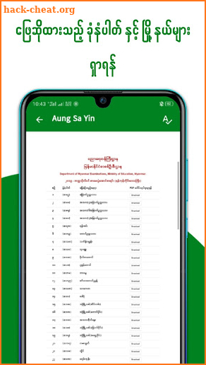 Myanmar Exam Result - Aung Sa Yin (အောင်စာရင်း) screenshot