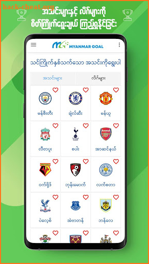 Myanmar Goal - ဘောလုံးပွဲကြိုခန့်မှန်းချက်များ screenshot