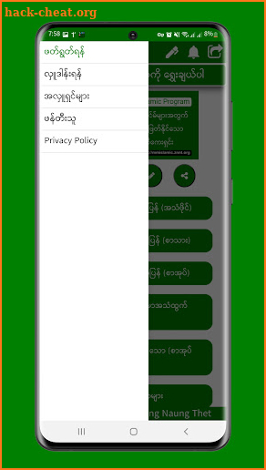 Myanmar Islamic Program screenshot