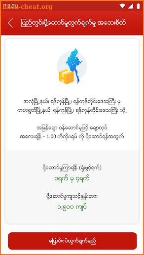 Myanmar Post screenshot